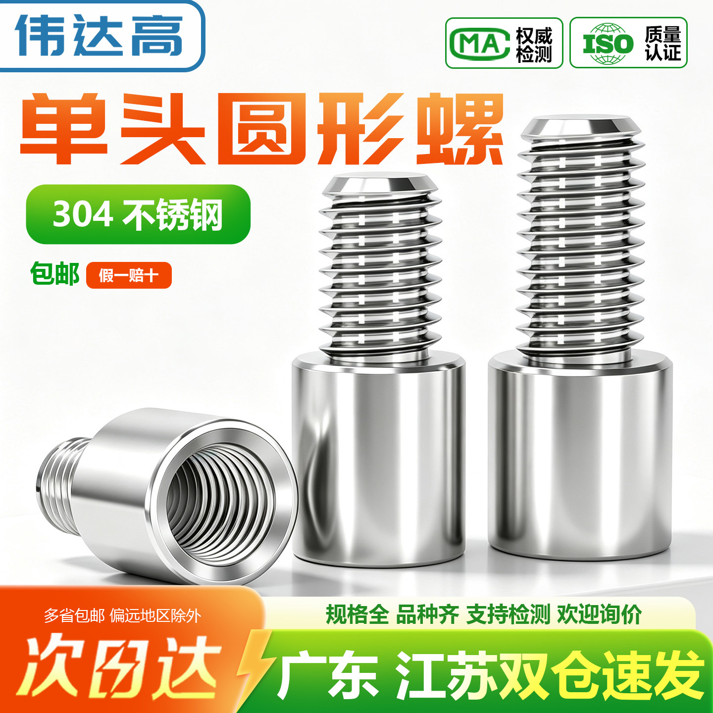 【免费开13%专票】单头圆形螺柱图片