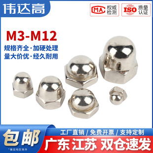 镀镍盖型螺母圆球头螺帽盖形螺丝帽盖母装 饰遮丑帽M3M4M5M6M8M10