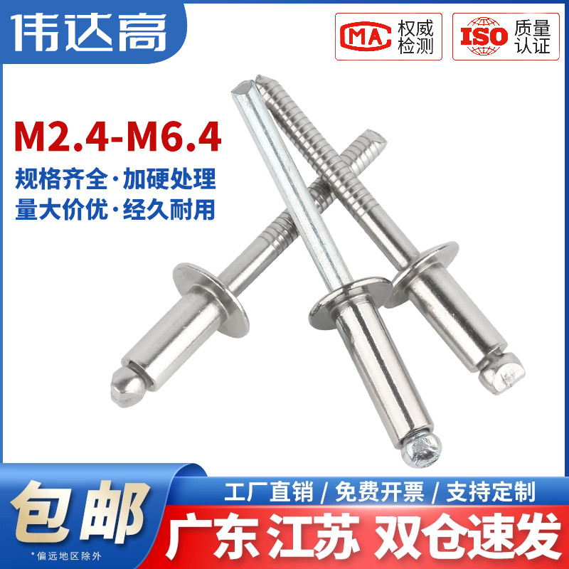 伟达高全钢拉铆钉量大价优