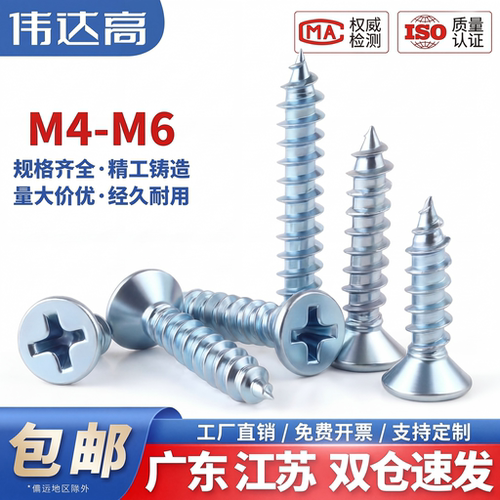 【包开13%专票】加硬沉头自攻钉
