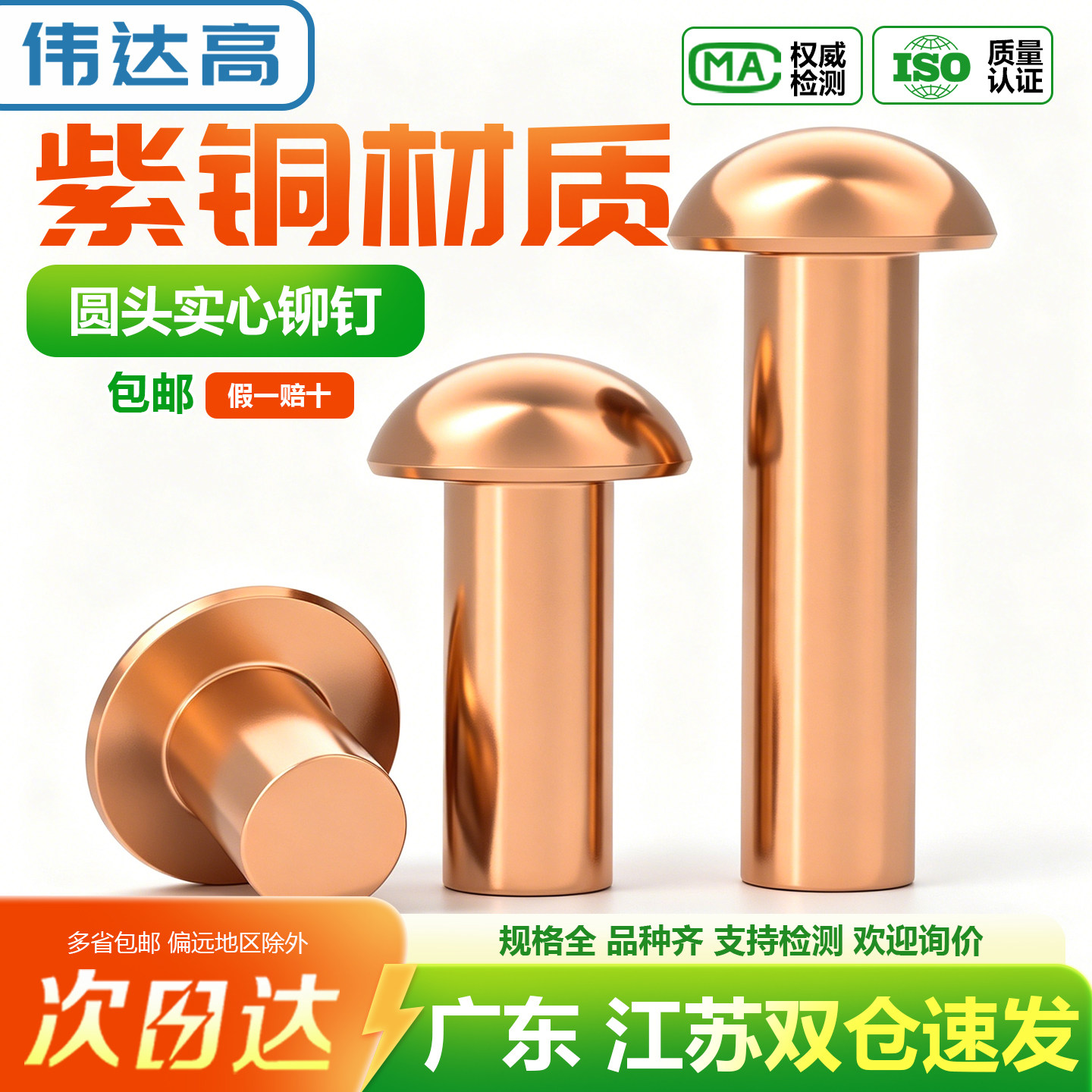 紫铜半圆头铆钉铜钉敲击式实心卯钉铝柳钉GB867M1.5M2M3M4M5M6M8