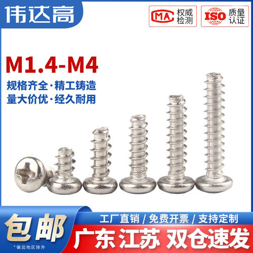 铁镀镍十字圆头平尾自攻螺丝