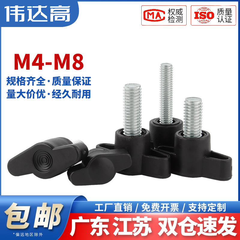 伟达高广东胶木/铁白锌机螺钉T型