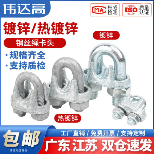 【可开专票】国标钢丝绳卡头卡扣