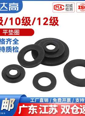 黑色8.8/10.9/12级高强度平垫片圆形加大加厚平垫圈金属螺丝介子
