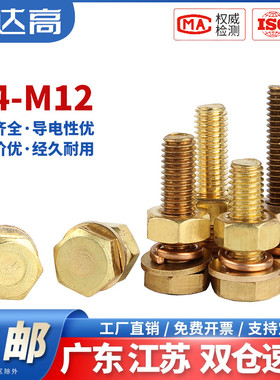 黄铜螺丝全铜外六角螺栓螺母套装大全配套组合螺钉M4M5M6M8M10M12