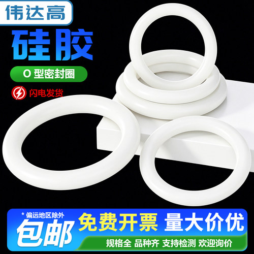 可开专票！硅胶耐用耐高温O型圈