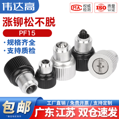 【可开专票】涨铆松不脱组合螺丝