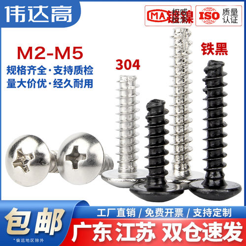 304不锈钢/镀镍/铁黑大扁头十字割尾TT自攻螺丝大圆头螺钉m3m4m5