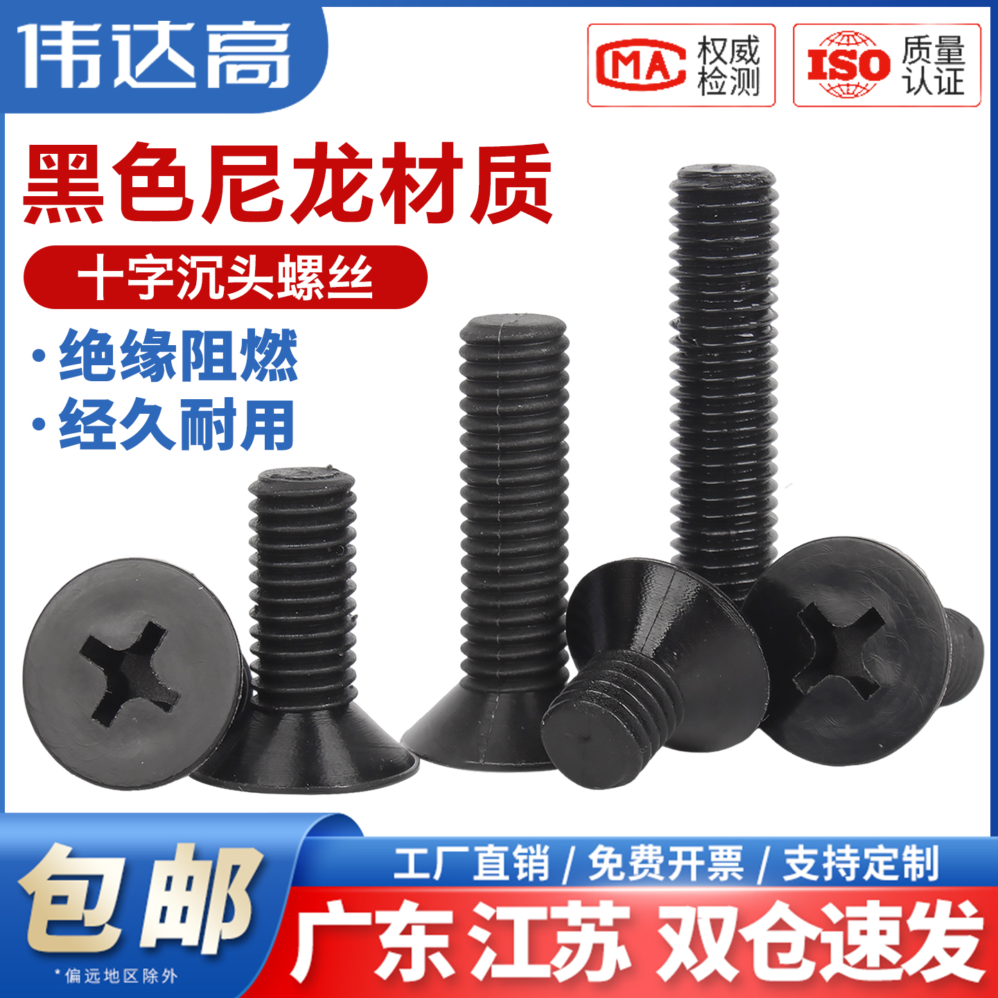 【全网热销】尼龙十字沉头螺丝钉