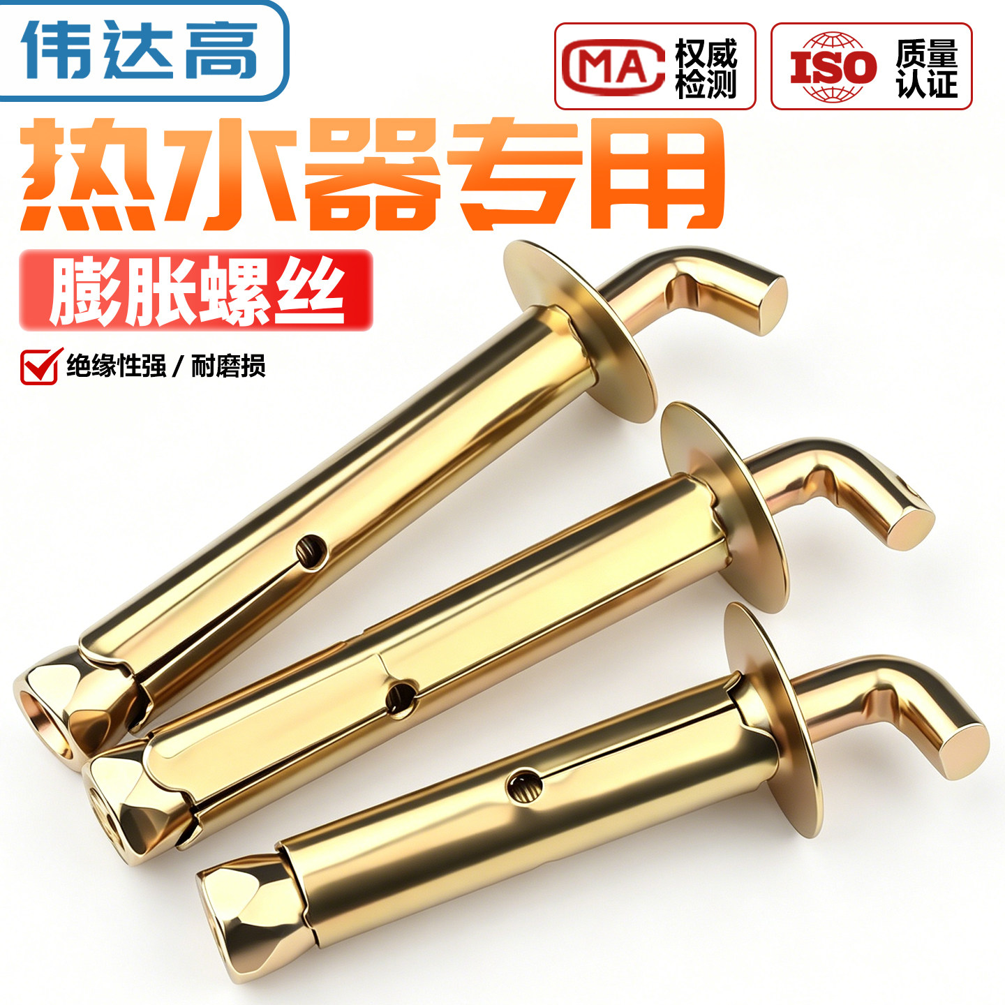 电热水器膨胀螺丝固定挂钩通用型品牌美的重型加长膨胀钩配件