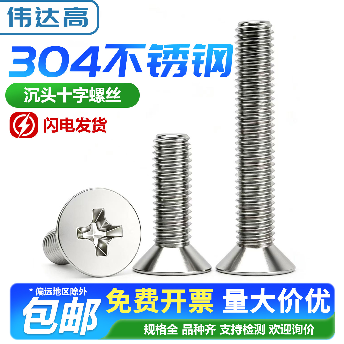 304不锈钢十字沉头螺丝平头螺栓机丝电子小螺钉M1M2M3M4M5M6M8M10