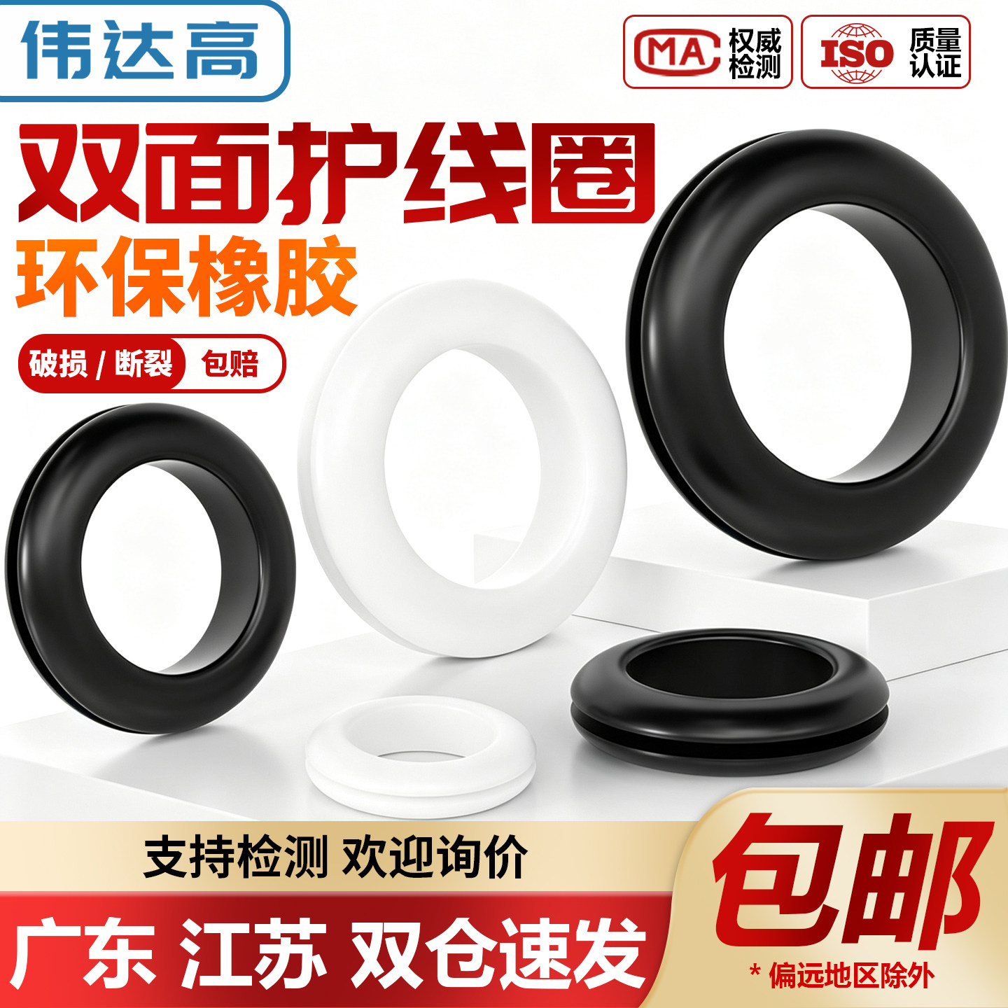 双面护线圈橡胶白黑色圆孔过线圈电线配电箱过孔皮圈穿线保护套