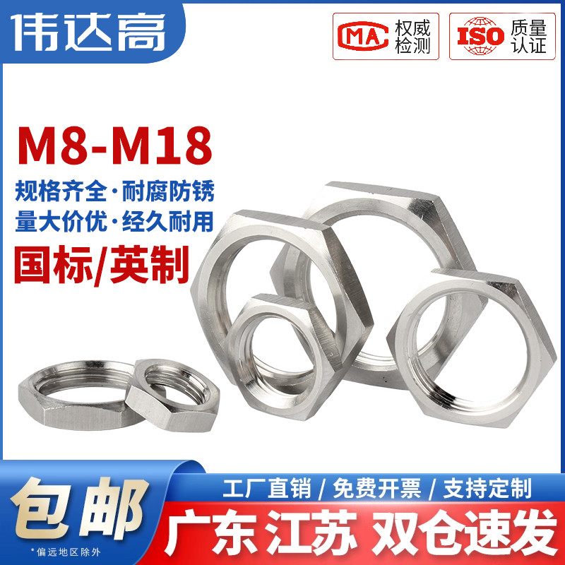 304不锈钢六角螺母细牙英制管纹
