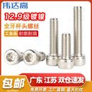 内六角螺丝钉12.9级镀镍圆柱头螺栓高强度杯头全牙螺钉M3M4M5M6M8