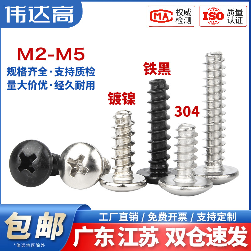 伟达高广东不锈钢扁头扁头螺钉