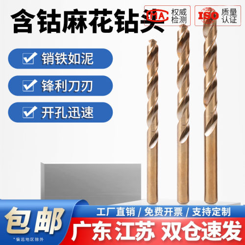 【开专票】不锈钢麻花钻专打金属