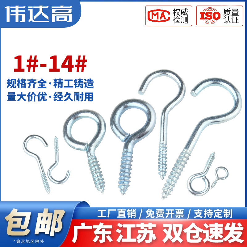 伟达高广东碳钢自攻挂钩吊环螺丝