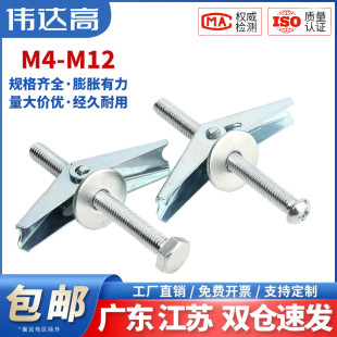 铁飞机膨胀螺丝空心砖墙石膏板专用兰花夹伞型胀塞螺栓M4M5M6 M12
