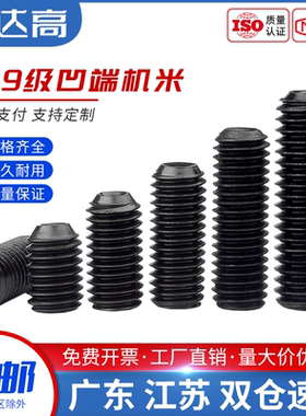 12.9级凹端紧定螺丝内六角无头螺钉304不锈钢机米顶丝M2M3M4M5M16