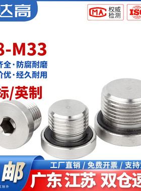 304不锈钢内六角ED圈密封堵头带法兰边油塞英制丝堵螺塞G1/234分