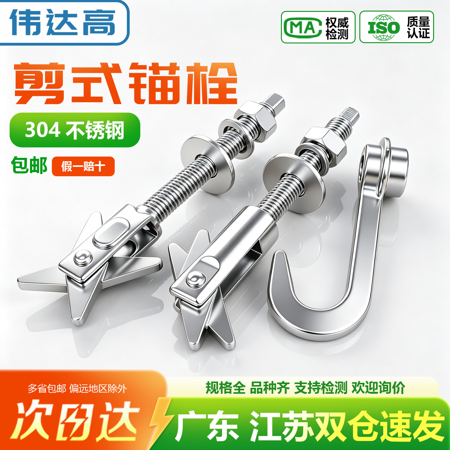 可开专票不锈钢剪式空心膨胀螺丝