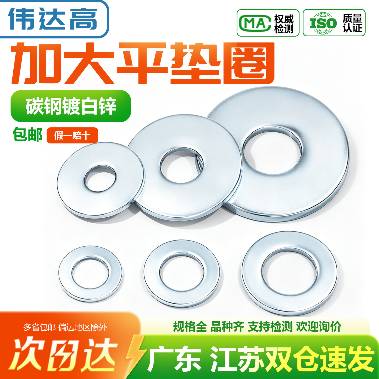 镀锌圆形平垫片加大超薄金属螺丝垫圈平垫加厚华司介子M2M3M4-M30