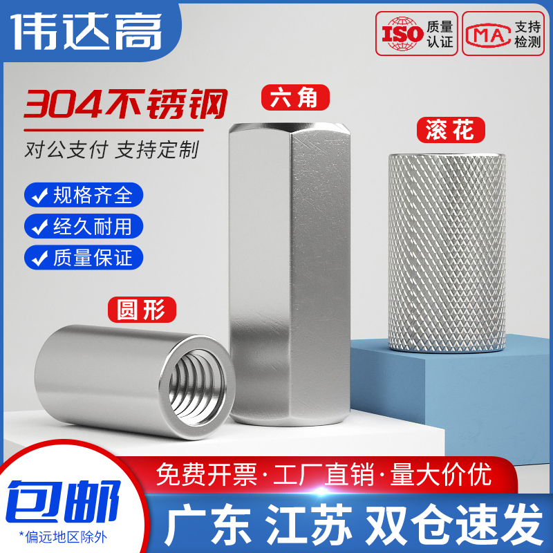 [全网热销]304加长加厚六角螺母