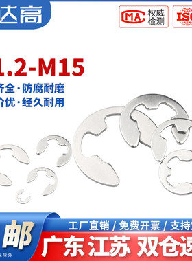 卡簧卡环e型卡簧挡圈304不锈钢开口卡扣M1.2M2.5M3M4M5M6M8M10M15