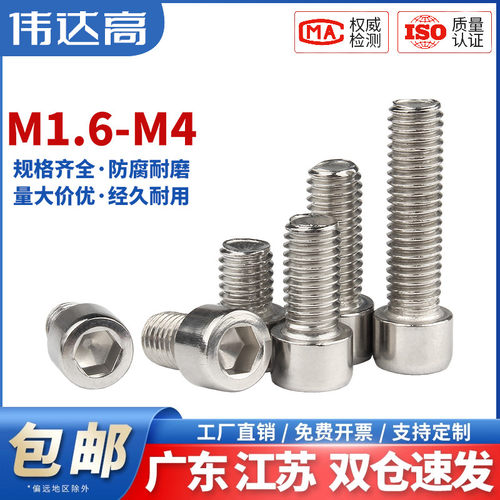 【可开专票】304内六角螺丝钉