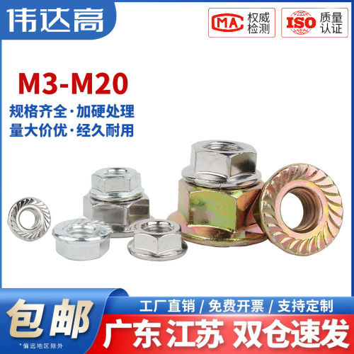 【开专票】六角法兰螺母量大价优