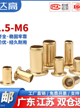铜鸡眼铆钉空心铜铆钉气眼扣圈过孔铜件通芯卯钉M1.5/M2M3M4M5M6