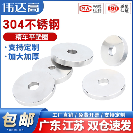 304不锈钢高端重型加大加厚垫片垫圈平垫精车削非标数控精车华司