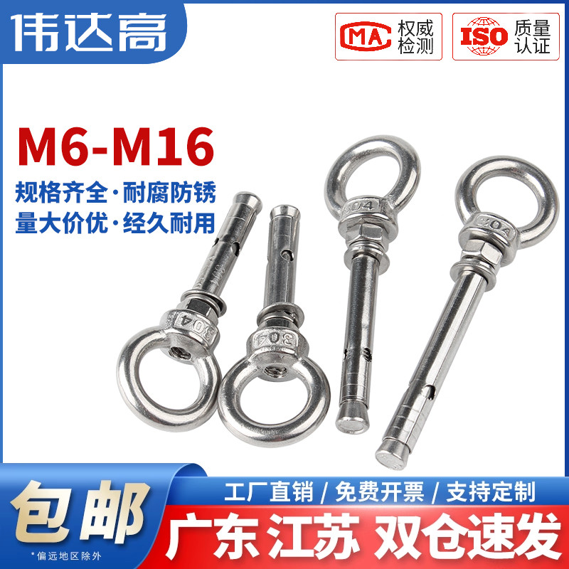 伟达高304不锈钢吊环膨胀螺丝