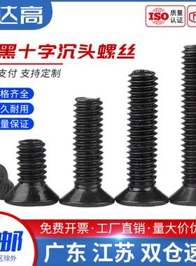 铁黑十字沉头螺丝钉平头螺钉机丝螺栓大全M1M2M2.5M3M4M5M6