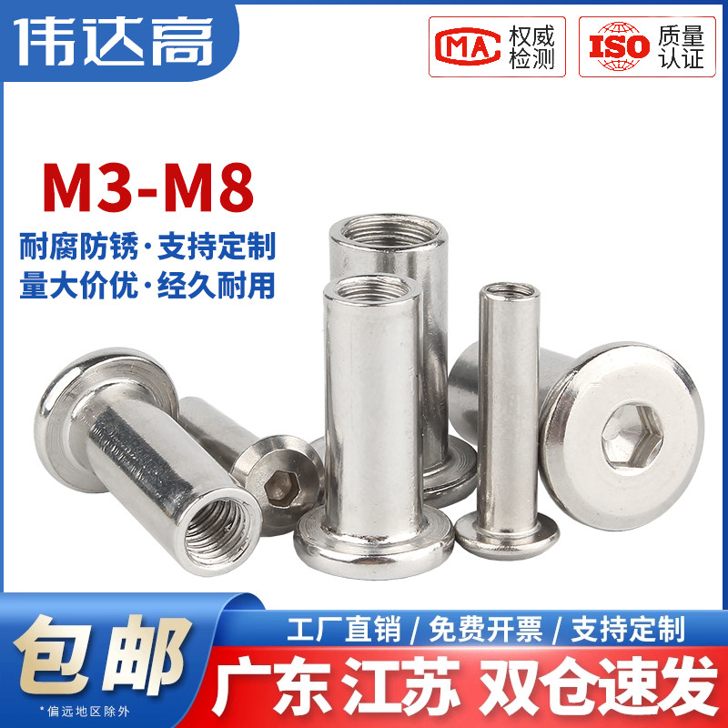 304不锈钢夹板倒边螺母对锁家具