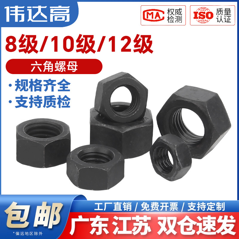 伟达高高强度六角螺母量大价优