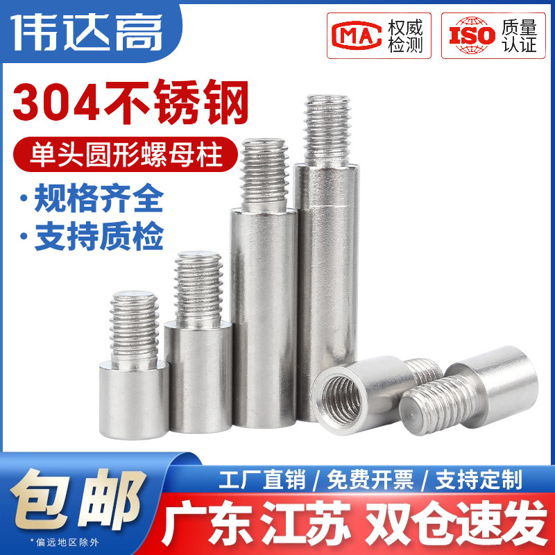伟达高单头圆形螺柱量大价优