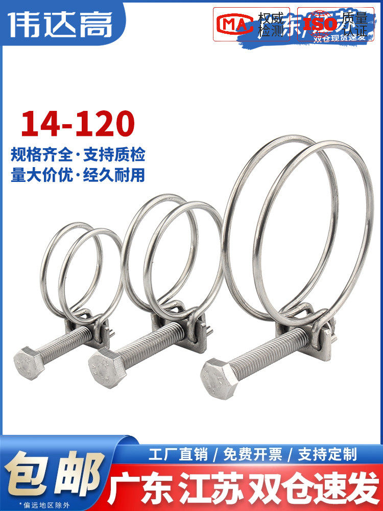 304不锈钢双钢丝喉箍 钢丝箍 卡箍 管夹/管卡子水管煤气管夹抱箍