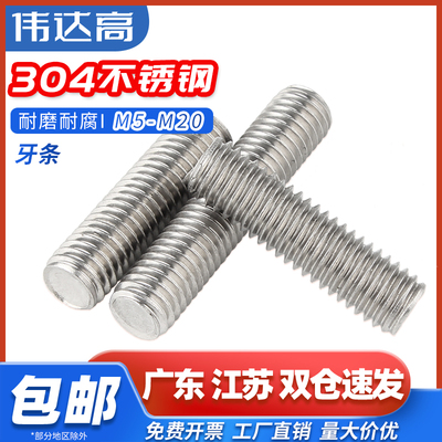 伟达高全螺纹螺柱通丝丝杆牙条