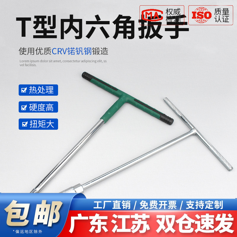 伟达高摩托车维修工具扳手丁字杆