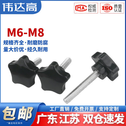 【开专票】不锈钢梅花手柄螺丝