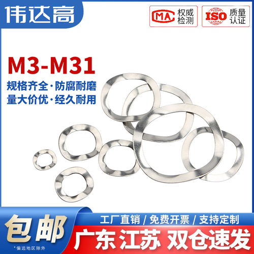 304不锈钢三波峰垫圈伟达高