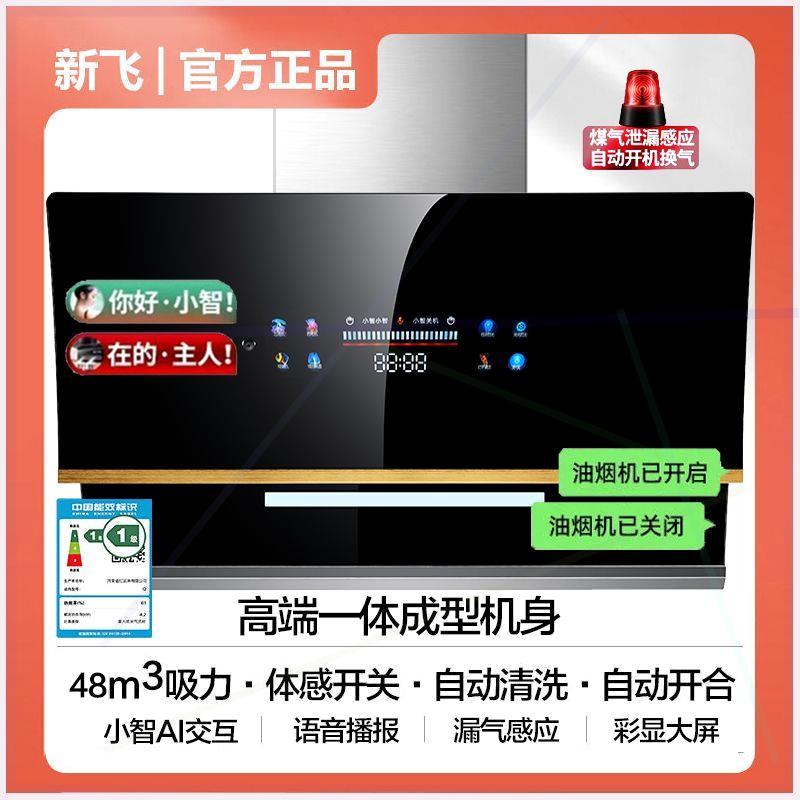 小智AI抽油烟机厨房家用大吸力壁挂式侧吸式吸油烟机双电机
