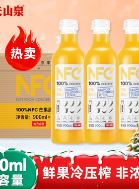 农夫山泉NFC果汁900ml*12瓶整箱纯橙汁芒果汁吃饭聚会大瓶饮料