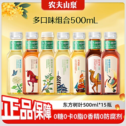 农夫山泉东方树叶茉莉花茶无糖茶
