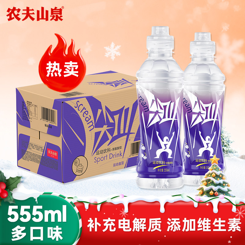 农夫山泉尖叫运动饮料550ml*15瓶整箱茶氨酸型黄金桃味紫色尖叫