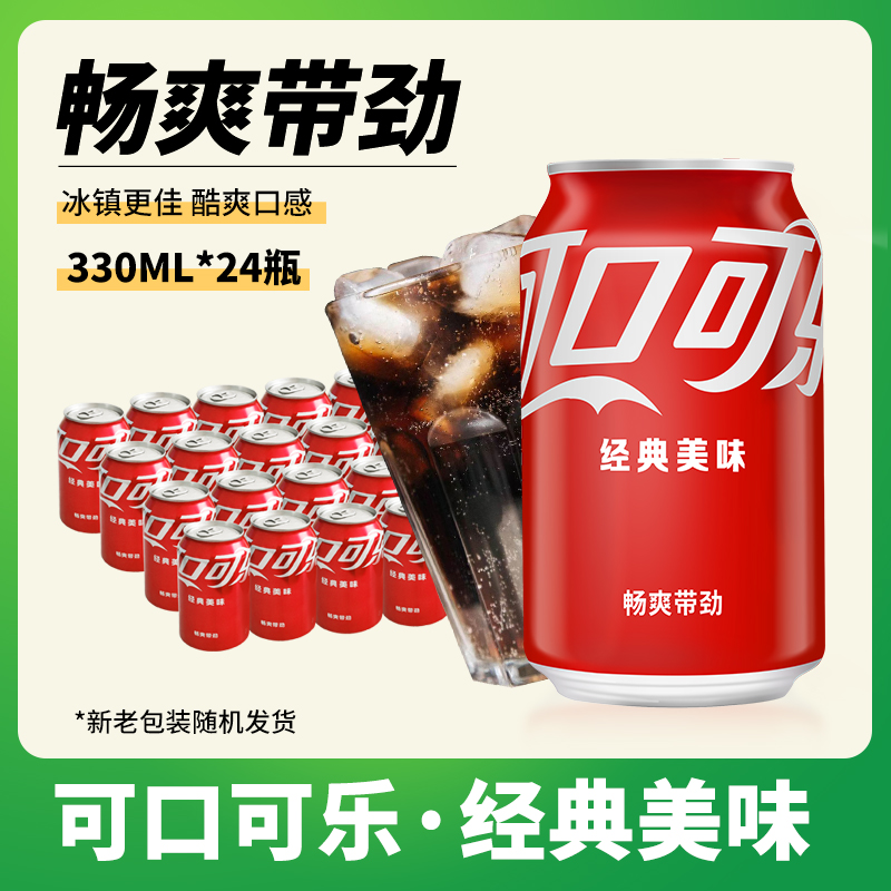 可口可乐330ml*24罐柠檬味汽水易拉罐碳酸饮料整箱雪碧特价可批-封面