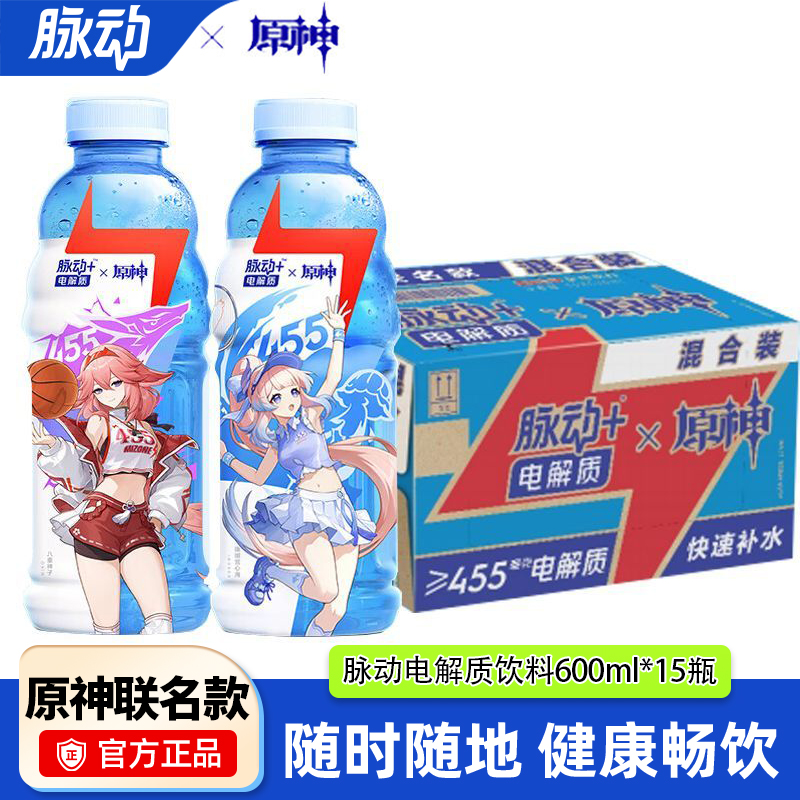 脉动电解质饮料原神联名600ml