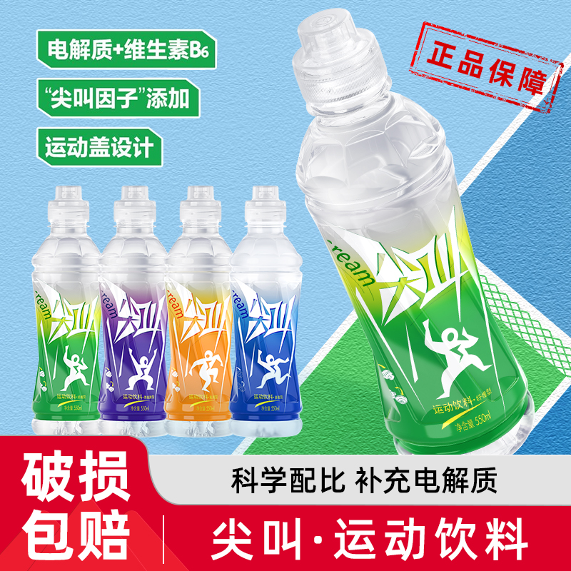 农夫山泉尖叫饮料柠檬味15瓶整箱